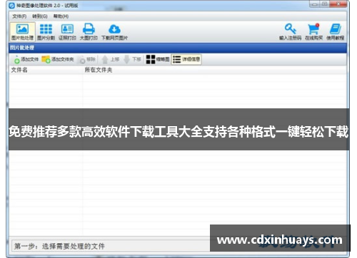 免费推荐多款高效软件下载工具大全支持各种格式一键轻松下载