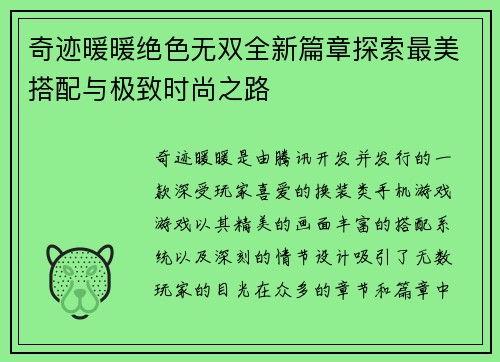 奇迹暖暖绝色无双全新篇章探索最美搭配与极致时尚之路