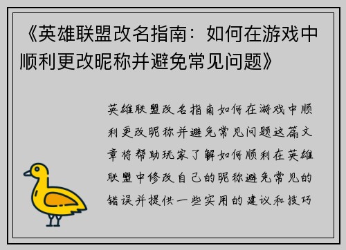 《英雄联盟改名指南：如何在游戏中顺利更改昵称并避免常见问题》