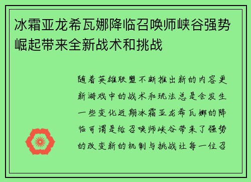 冰霜亚龙希瓦娜降临召唤师峡谷强势崛起带来全新战术和挑战