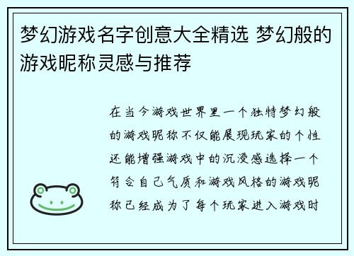 梦幻游戏名字创意大全精选 梦幻般的游戏昵称灵感与推荐
