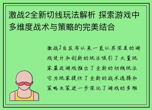激战2全新切线玩法解析 探索游戏中多维度战术与策略的完美结合