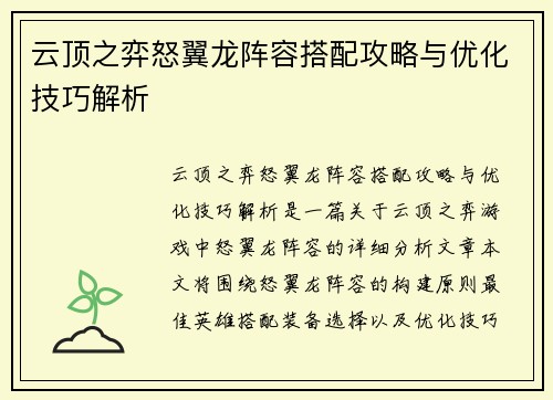 云顶之弈怒翼龙阵容搭配攻略与优化技巧解析
