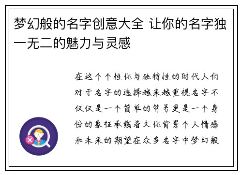 梦幻般的名字创意大全 让你的名字独一无二的魅力与灵感