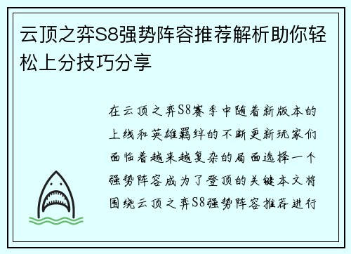 云顶之弈S8强势阵容推荐解析助你轻松上分技巧分享