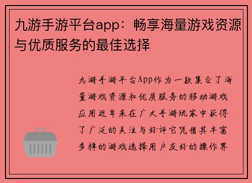 九游手游平台app:畅享海量游戏资源与优质服务的最佳选择 九游手游平台app:畅享海量游戏资源与优质服务的最佳选择