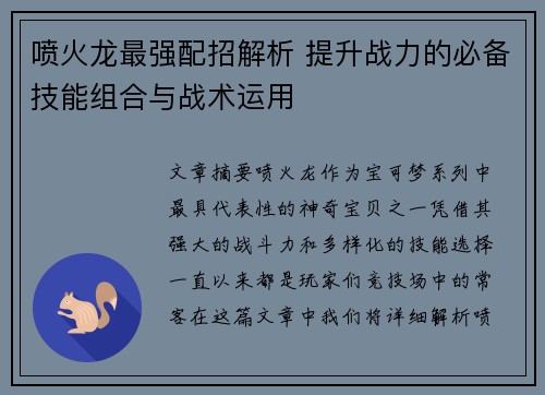 喷火龙最强配招解析 提升战力的必备技能组合与战术运用