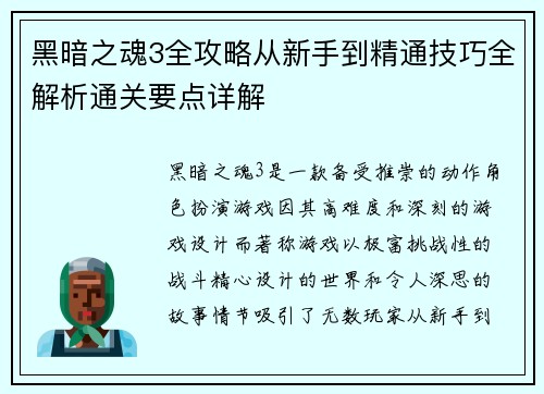 黑暗之魂3全攻略从新手到精通技巧全解析通关要点详解 黑暗之魂3全攻略从新手到精通技巧全解析通关要点详解