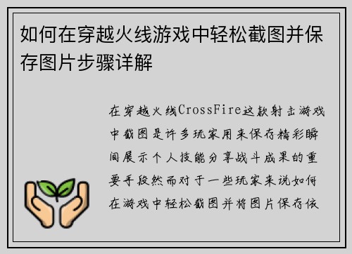 如何在穿越火线游戏中轻松截图并保存图片步骤详解 如何在穿越火线游戏中轻松截图并保存图片步骤详解
